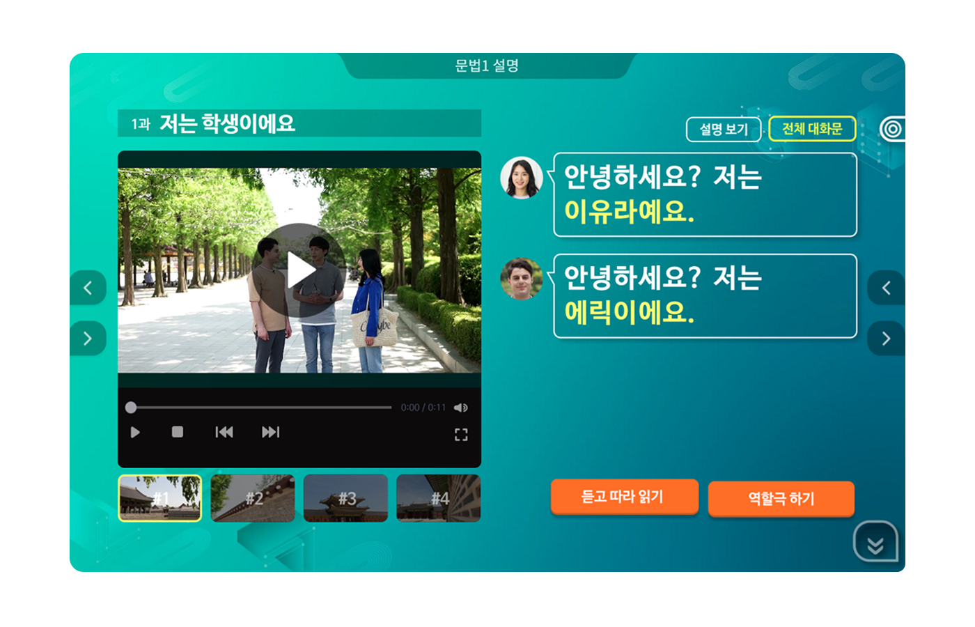 Korean Smart Learning Solution klass