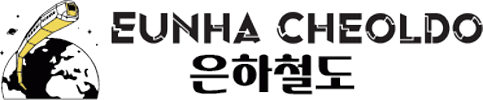 은하철도