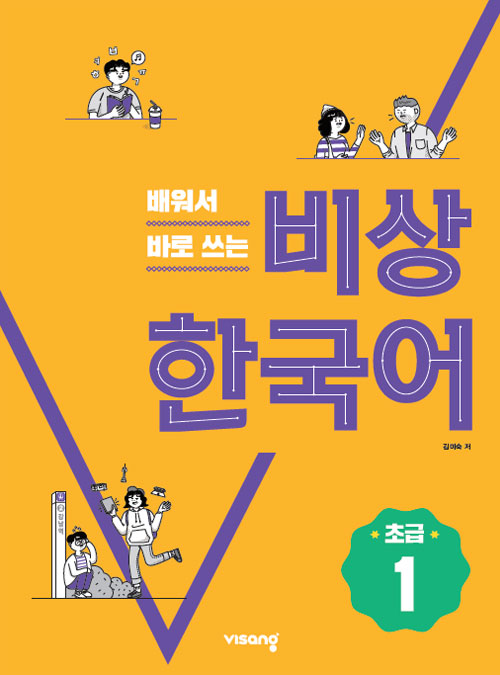 Beginner Level Business Korean 1