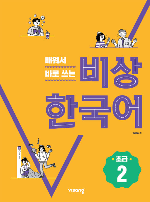 Beginner Level Business Korean 2