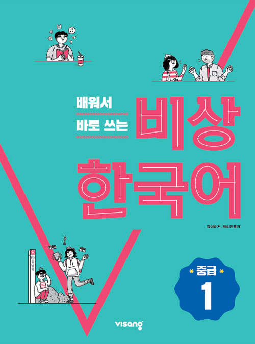 Intermediate Level Business Korean 1