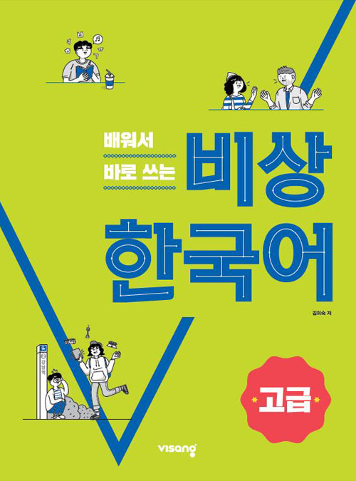 Advanced Level Business Korean