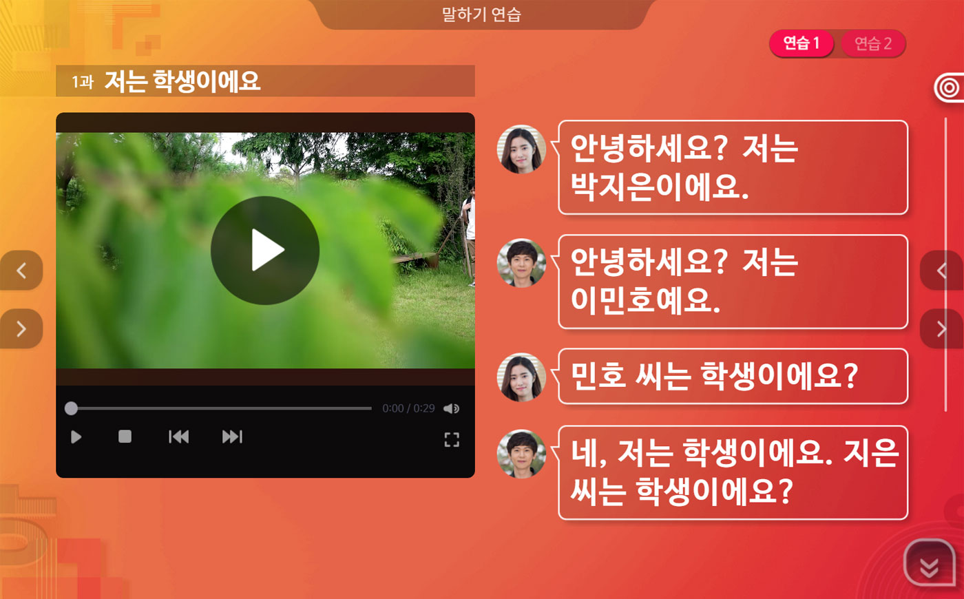 Speaking Practice, Speaking Quiz