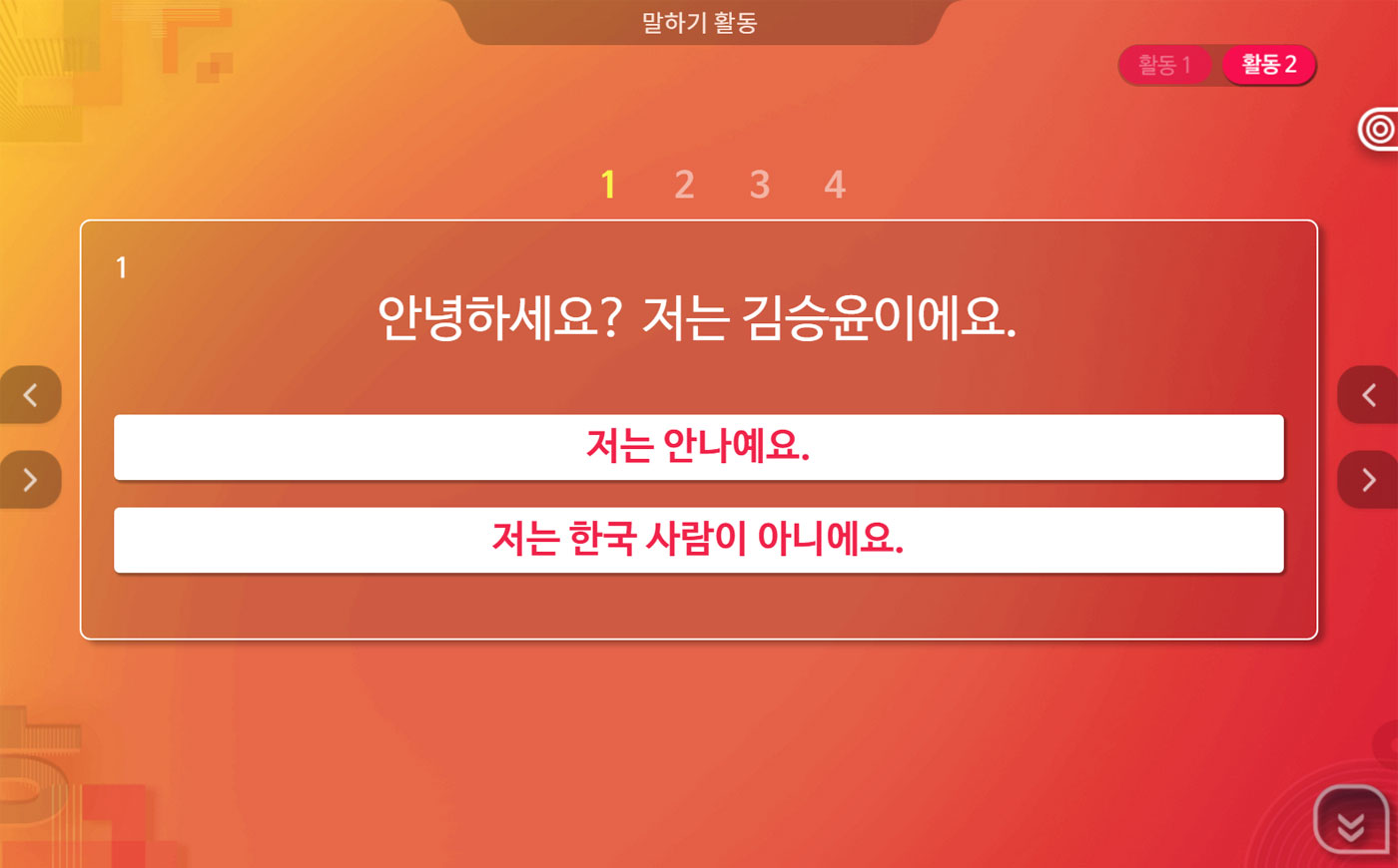 Speaking Practice, Speaking Quiz