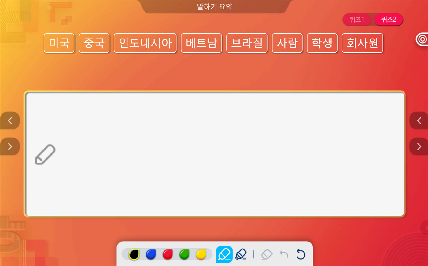 Speaking Practice, Speaking Quiz