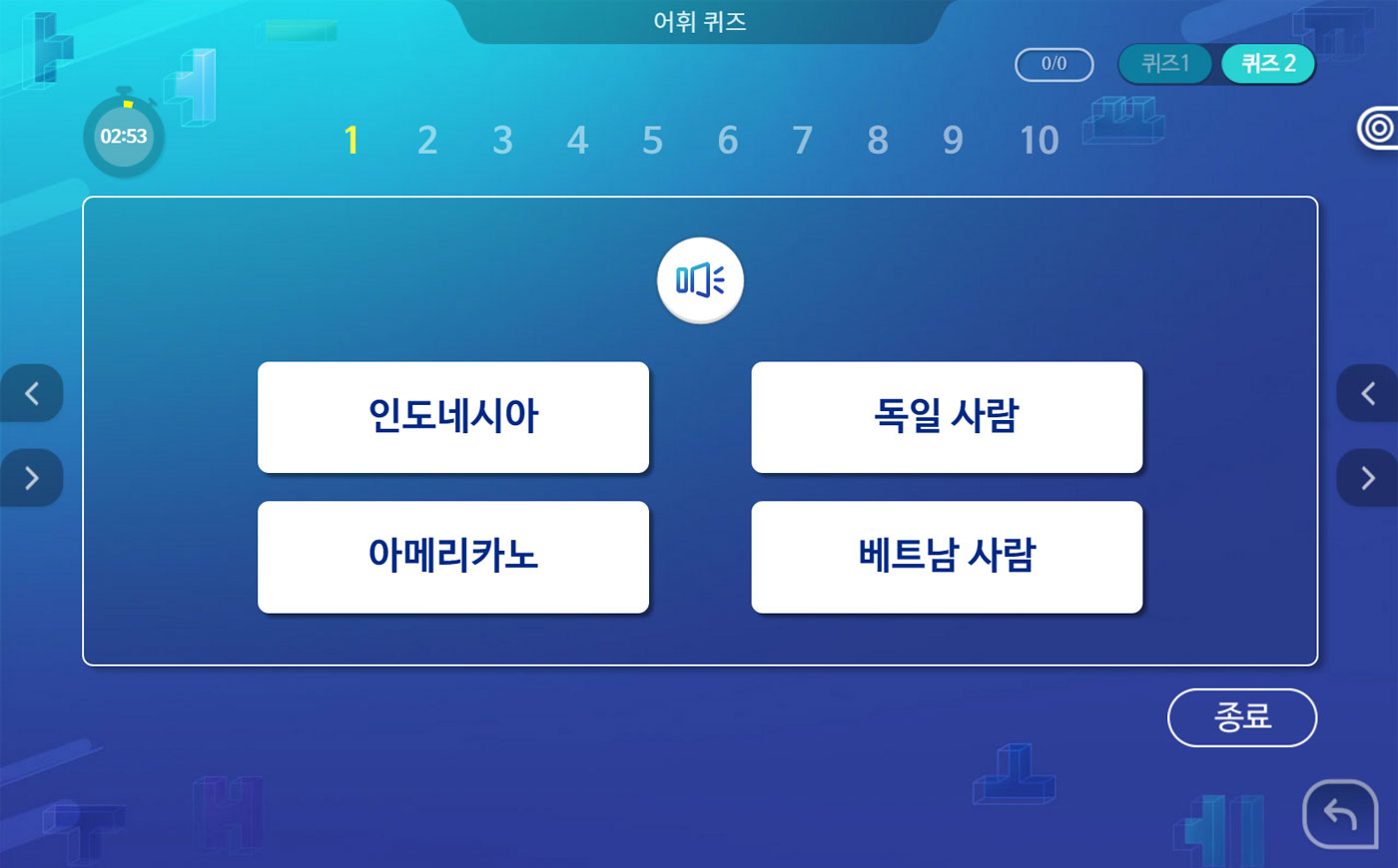Learn Vocabulary, Vocabulary Quiz